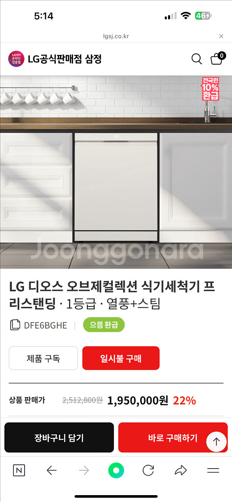 LG 디오스 식기세척기 DFE6BG 새상품--0