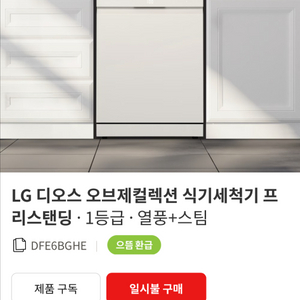 LG 디오스 식기세척기 DFE6BG 새상품