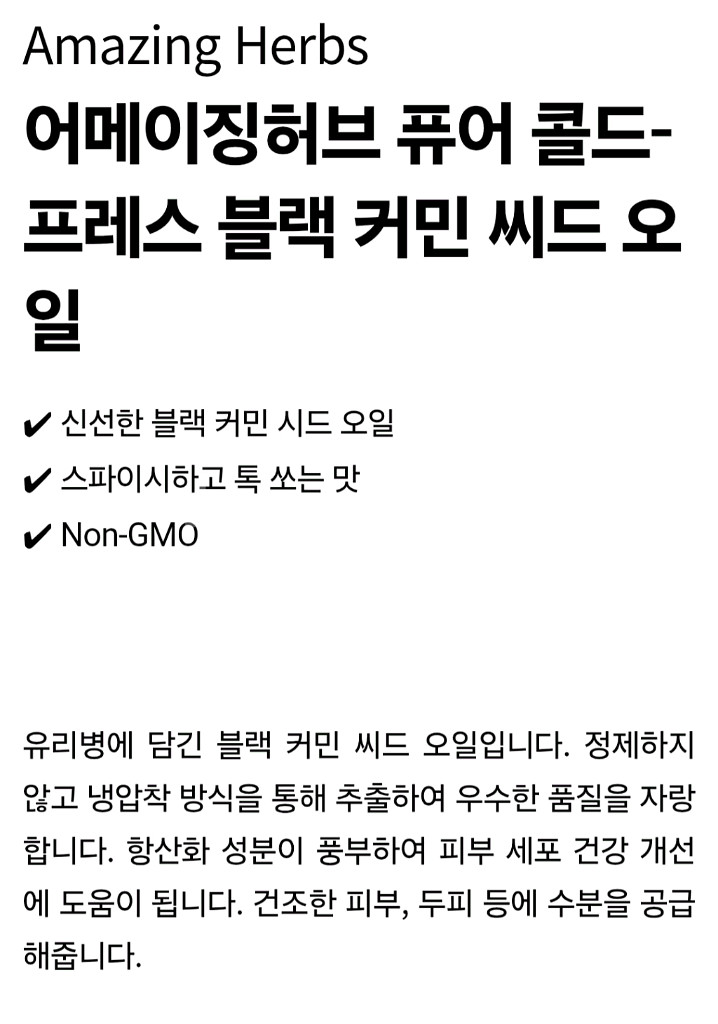 블랙커민씨드오일--1