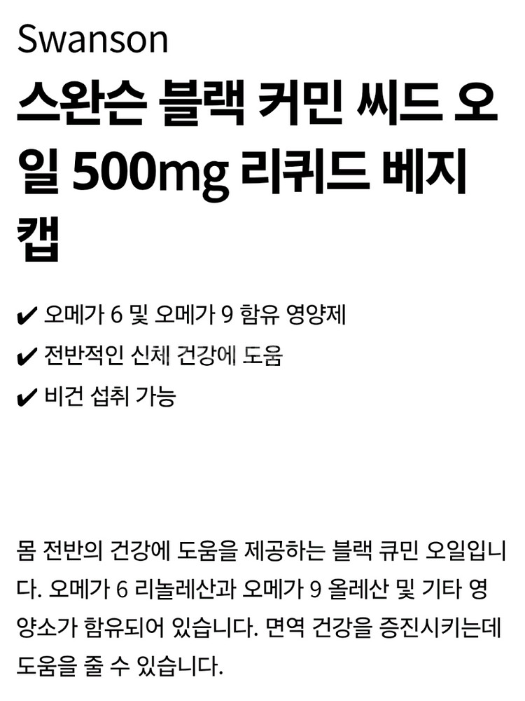 블랙커민씨드오일--2