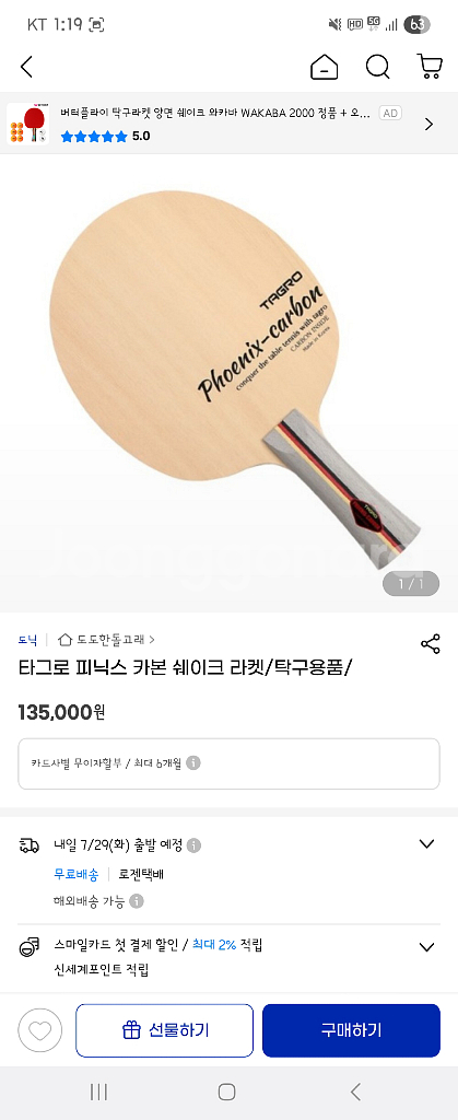탁구라켓 탁구채 타그로피닉스카본 새제품--0