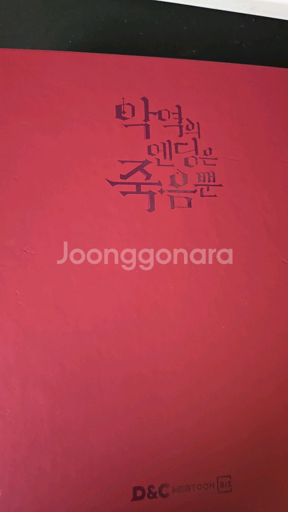 카카오페이지 악엔죽 바인더 + 카드--0