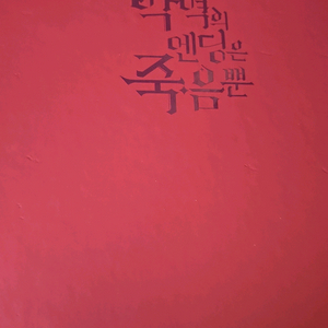 카카오페이지 악엔죽 바인더 + 카드