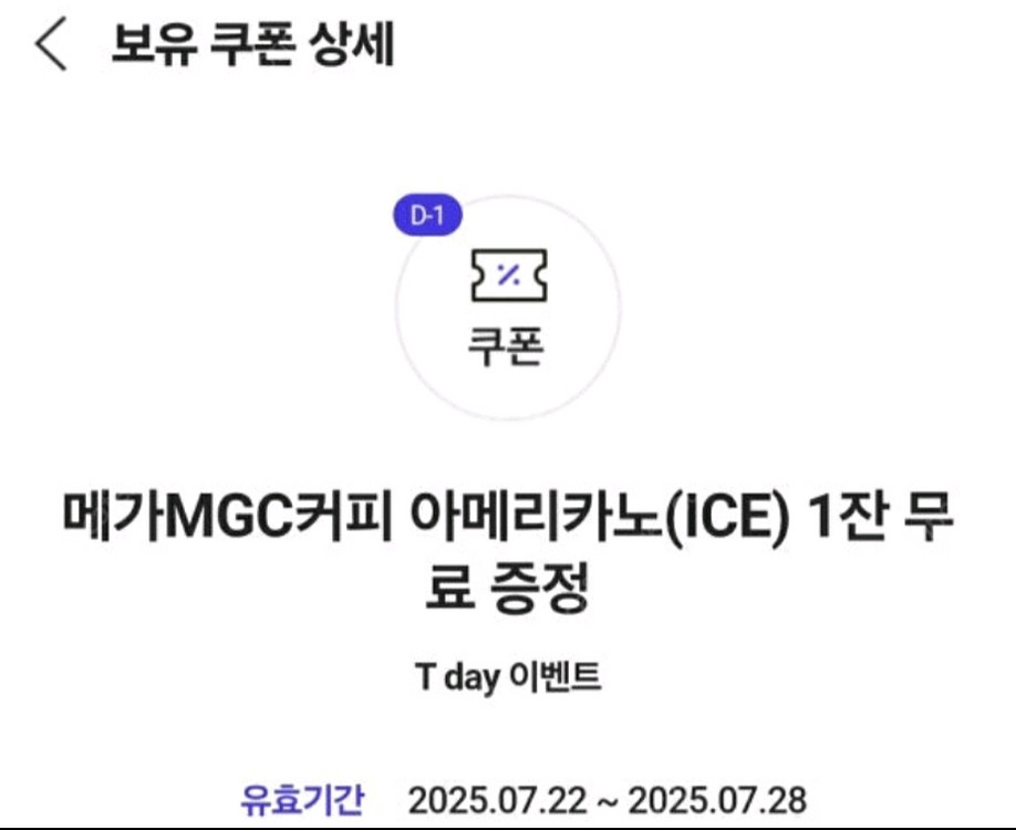 메가커피 아이스아메리카노 오늘까지 1300원--0