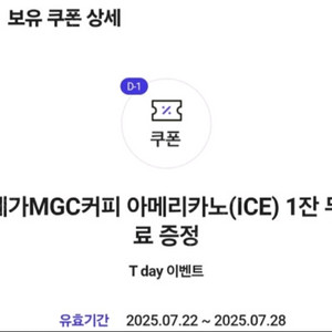 메가커피 아이스아메리카노 오늘까지 1300원