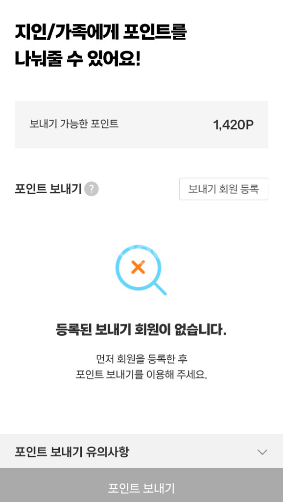 제주항공 리프레시 포인트 1420원--0