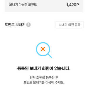 제주항공 리프레시 포인트 1420원