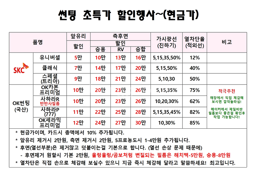 열차단썬팅,앞유리썬팅,저렴한곳,싼곳,추천,가격,비용,차--1