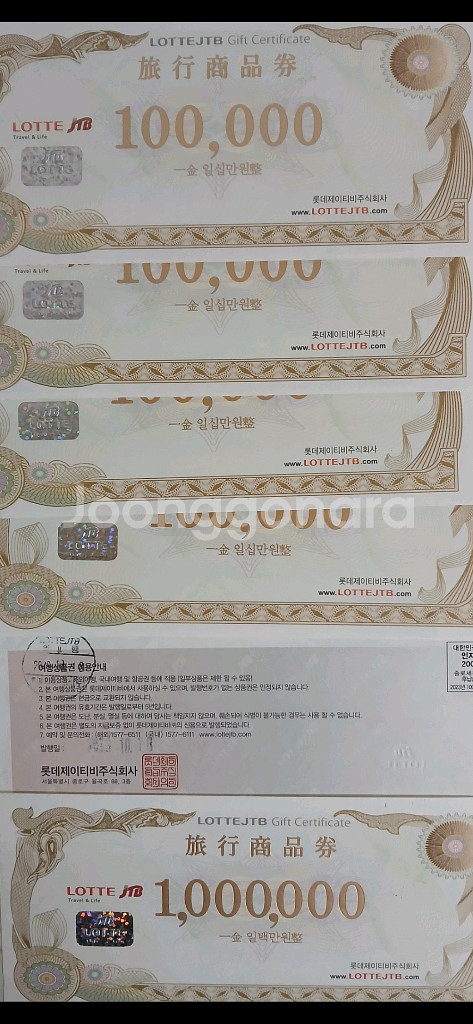 롯데jtb여행상품권여러장구입합니다--0