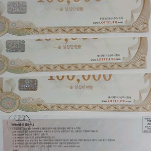 롯데jtb여행상품권여러장구입합니다