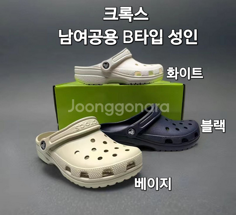 정품 남여공용 크록스 B타입(새상품)--0