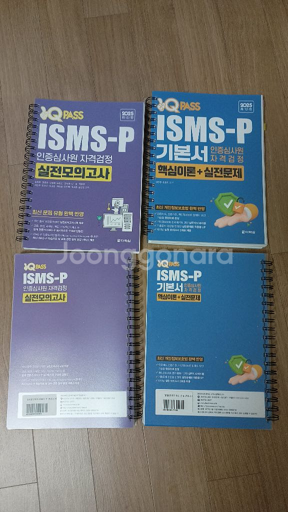 isms-p 2025 원큐패스 기본서, 모의고사--0