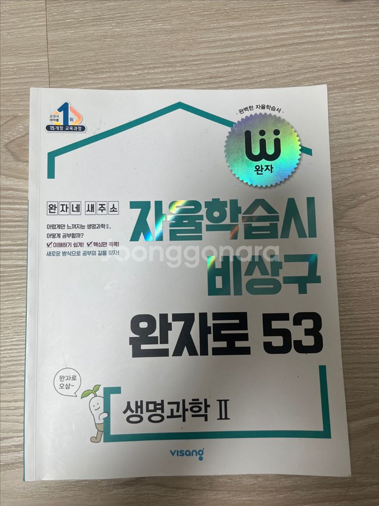 완자 생명과학 2--0