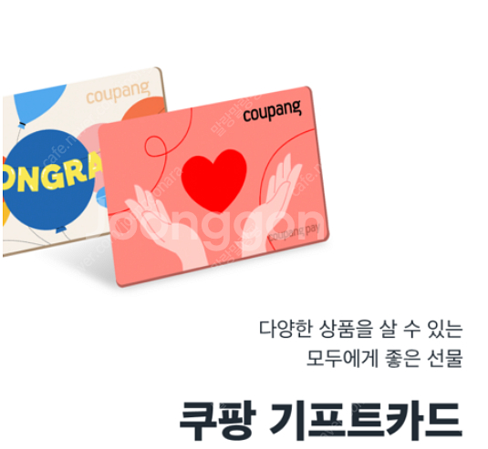쿠팡 기프트카드 93퍼에 구매합니다.--0