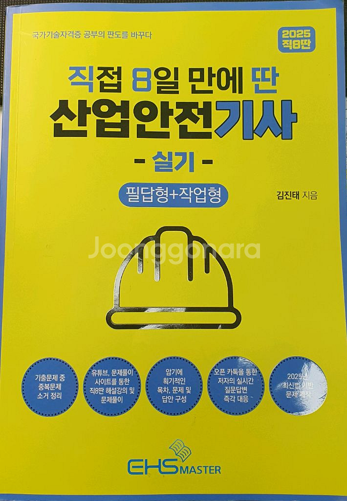 2025년 4월 최신판 산업기사 실기(필답형+작업형)--0