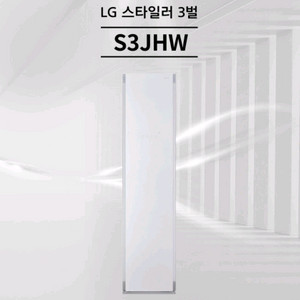 LG 스타일러 S3JHW