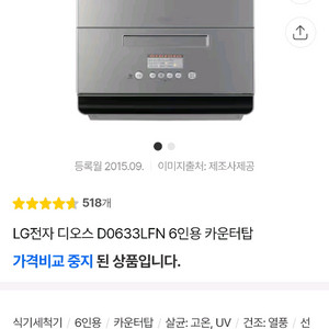 LG 디오스 D0633LFN 6인용 카운터탑 식기세척기