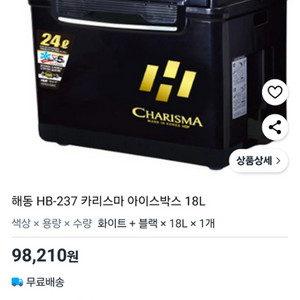 해동 카리스마 아이스박스 18L 새상품. 인터넷 최저가