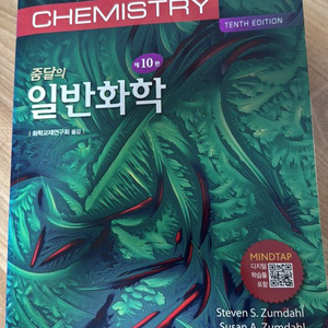 줌달의 일반화학제10판