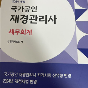 재경관리사 책