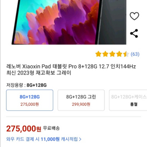 새상품)레노버 샤오신패드 pro8 +128G 12.7