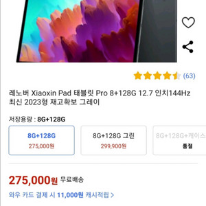 새상품)레노버 샤오신패드 pro8 +128G 12.7