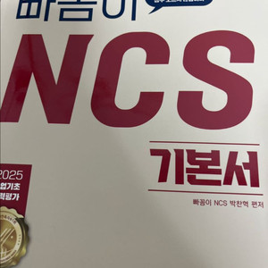 2025 빠꼼이ncs