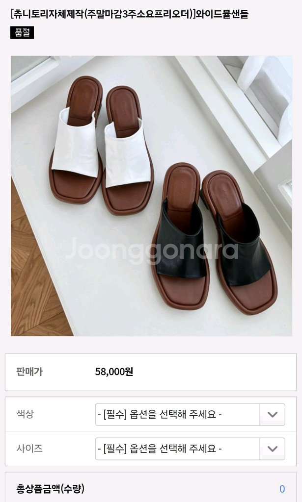 츄니토리 와이드뮬 화이트235 새상품--1