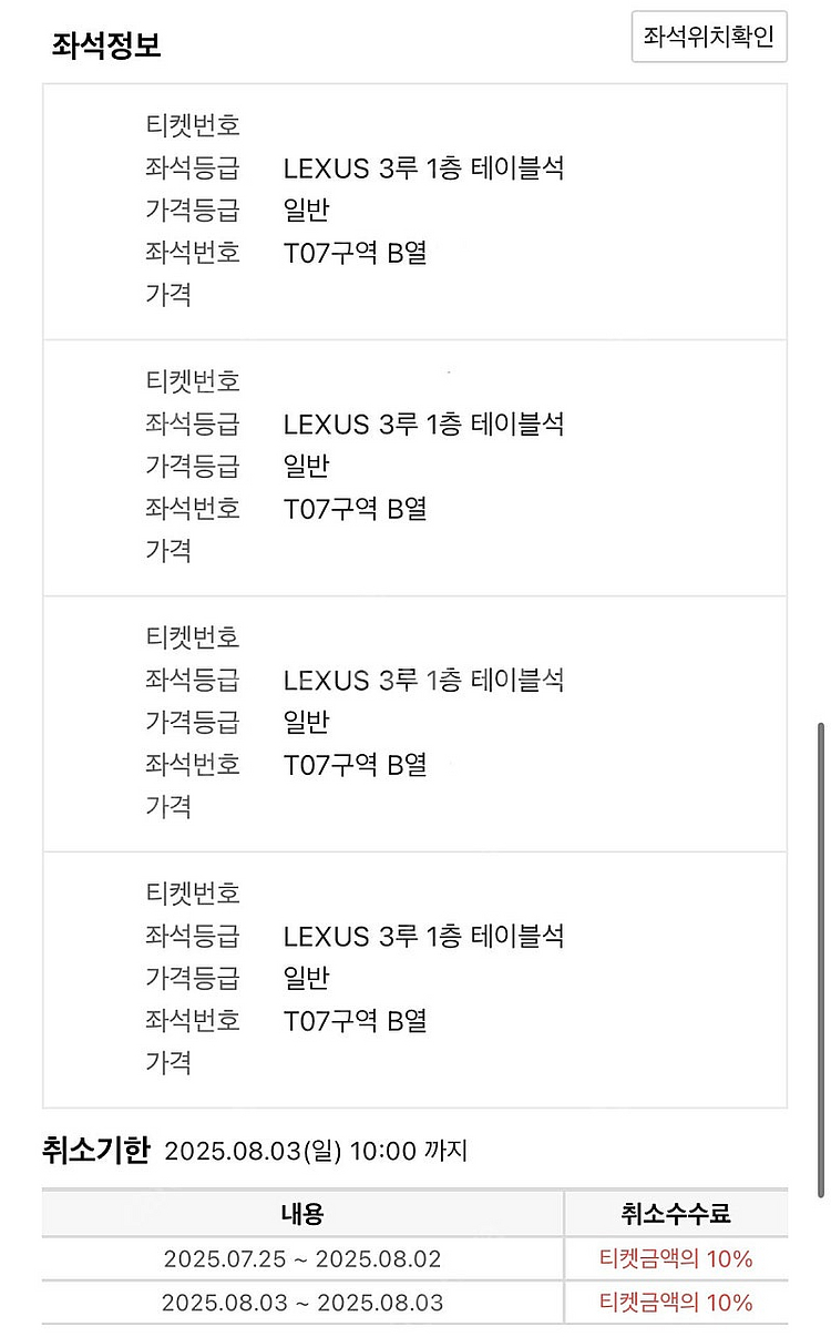 8월 3일 롯데 vs 키움 3루 1층 테이블석 4연석--0