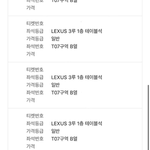 8월 3일 롯데 vs 키움 3루 1층 테이블석 4연석