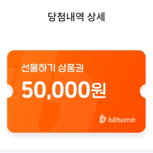 빗썸 선물하기 교환하실분