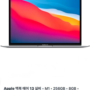 맥북 에어 13 M1 256GB 실버(2023)