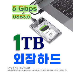 1TB USB3.0 외장하드 2.5인치