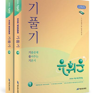 2026 유휘운 행정법총론 기풀기 기출문제 풀어주는 기