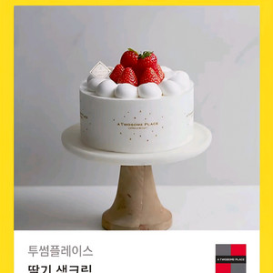 투썸플레이스 딸기 생크림 케이크 기프티콘