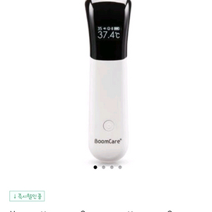붐케어 적외선 체온기