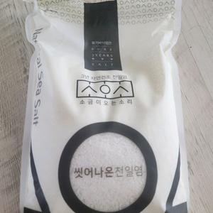 소오소 씻어나온 천일염 3키로