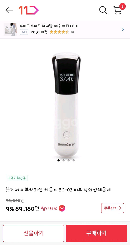 붐케어 적외선 체온기--0