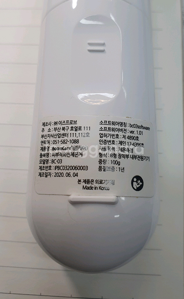 붐케어 적외선 체온기--4