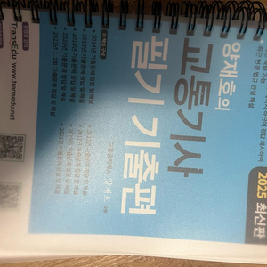 양재호 교통기사 필기 2023 2025