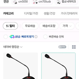 필라 마이크 팔아요(cm-5050pro)