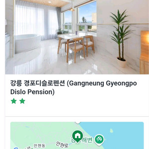 강릉 경포디슬로펜션 숙박권