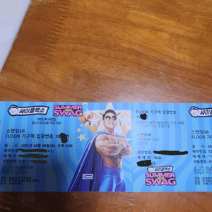 대구 싸이흠뻑쇼 티켓 교환(2연석)