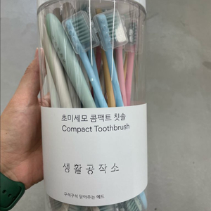 생활공작소 초미세모 콤팩트 칫솔