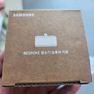 BESPOKE 정수기 브루어 키트 새상품