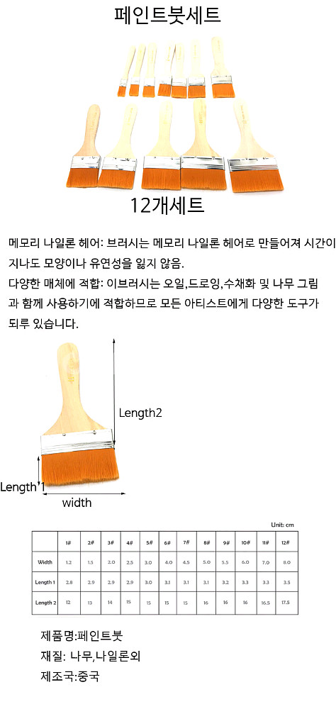 페인트붓 붓 붓세트 12개 미니붓--1