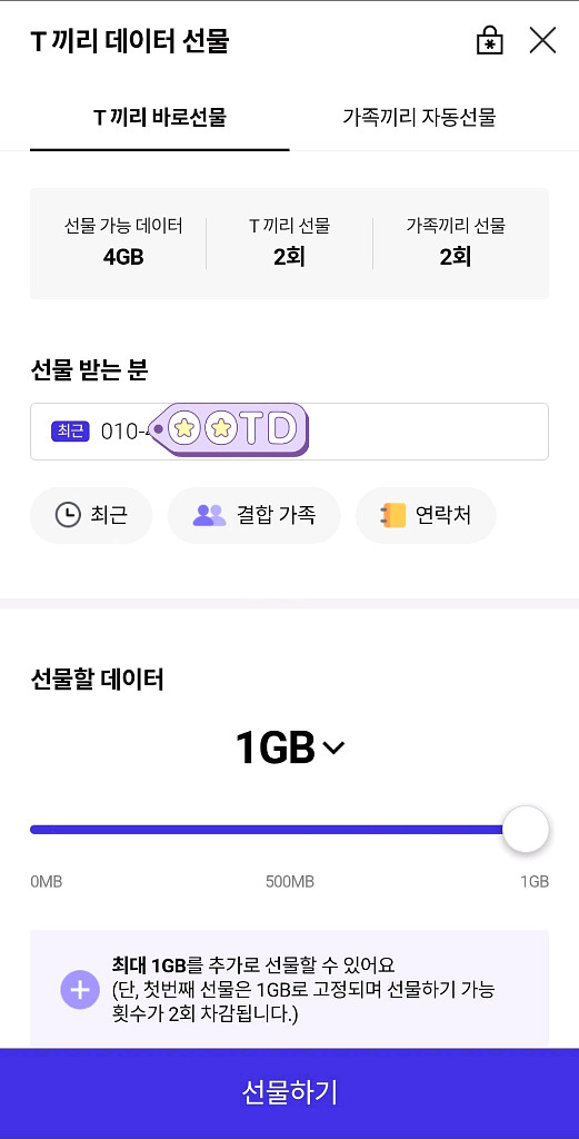 SKT 데이터 1gb 2천원--0