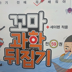 꼬마과학뒤집기59