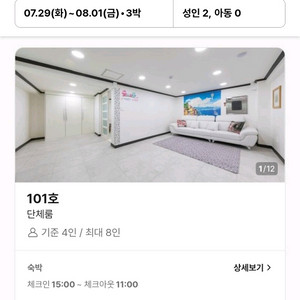 7/29~8/1 강릉 숙박 숙소 호텔 펜션 양도합니다