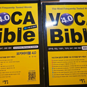 보카바이블 4.0 단어장 A권, B권